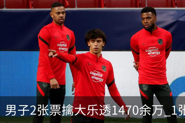 男子2张票擒大乐透1470余万 1张临时改号错失1等