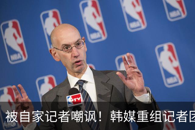 被自家记者嘲讽！韩媒重组记者团后派代表向孙兴慜当面致歉